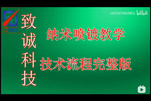 纳米喷镀汽车轮毂培训教学